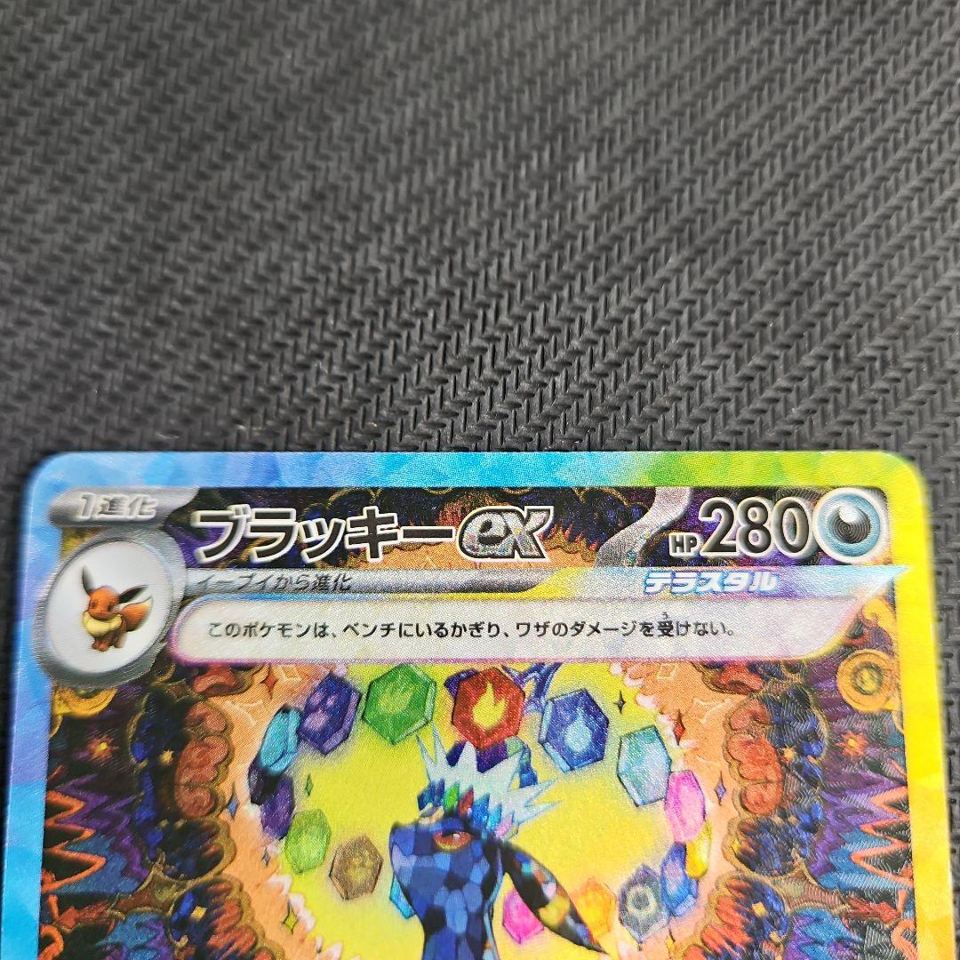 ポケモンカード ブラッキーex SAR