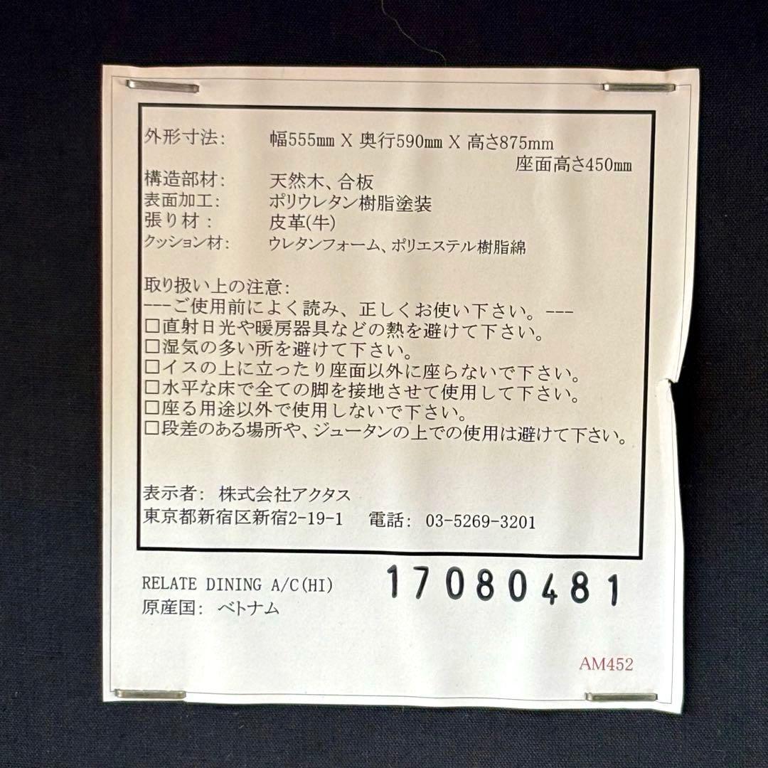 ACTUS アクタス RELATE ダイニングチェア 椅子