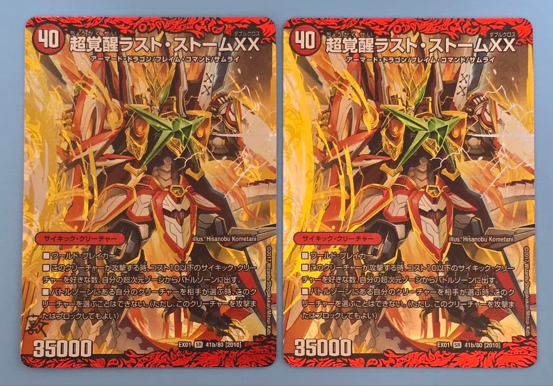 超時空ストームG・XX/超覚醒ラスト・ストームXX EX01 SR ×2枚 - メルカリ