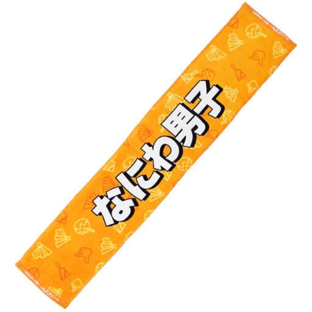 なにわ男子 タオル - メルカリ