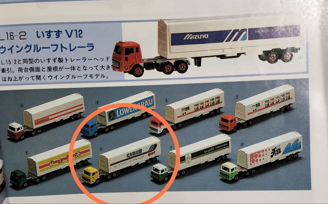《ロングトミカL16-2》いすゞV12ウイグルーフトレーラー【８期版】未使用美品