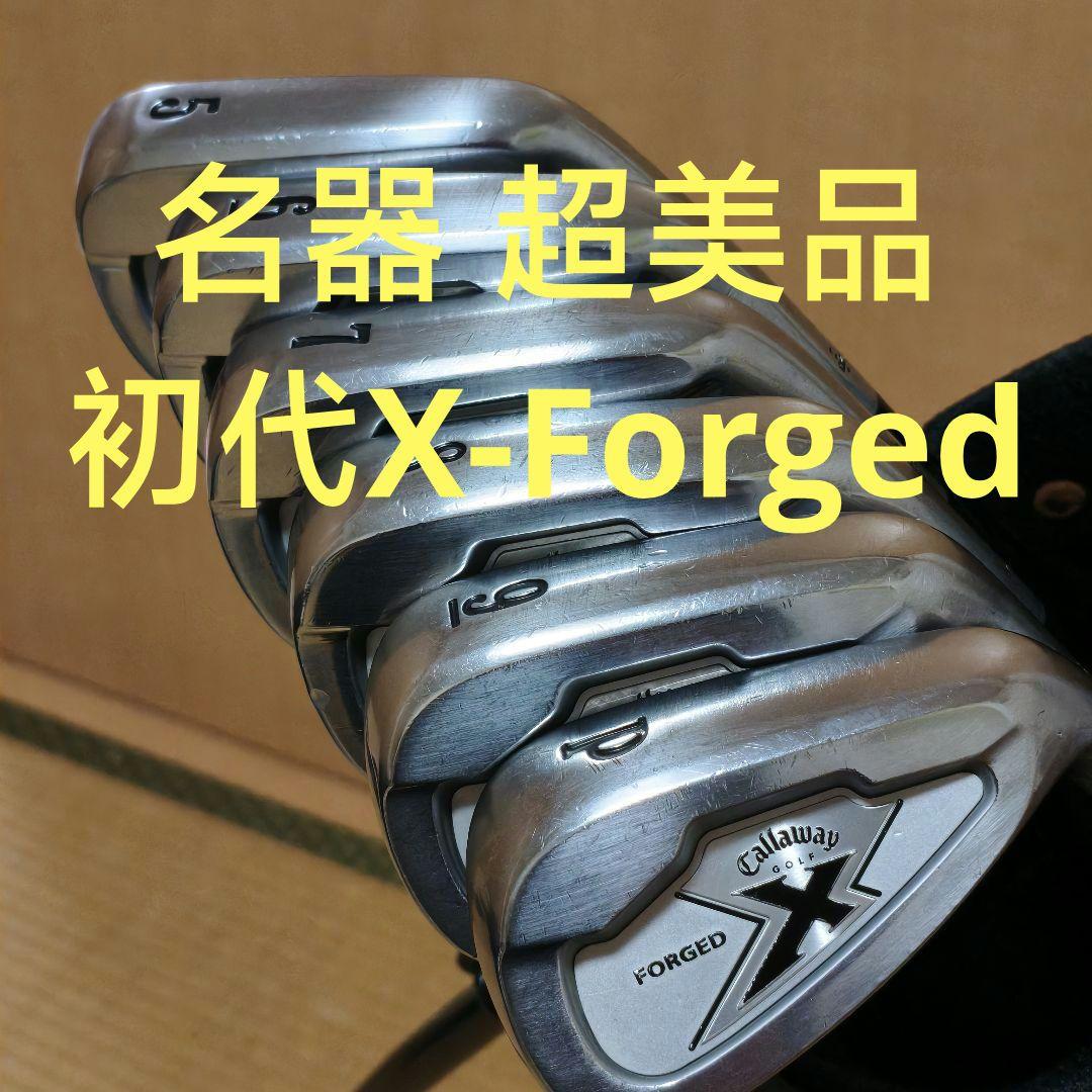 名器キャロウェイ Xフォージド 2007 初代 アイアンセット 名器 超美品
