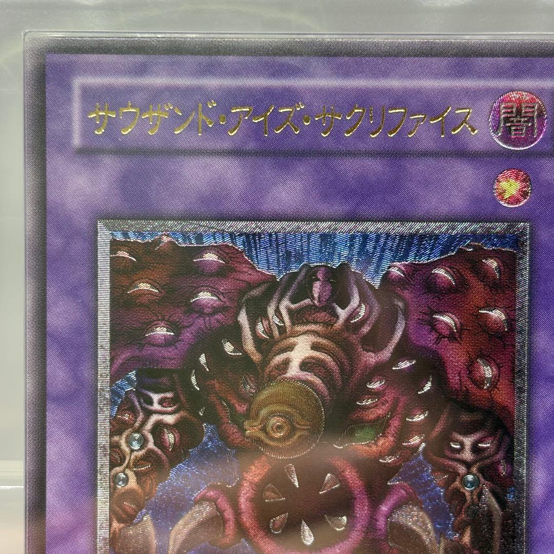 spade様 ② 【ARS10】 サウザンドアイズサクリファイス レリーフ-限定