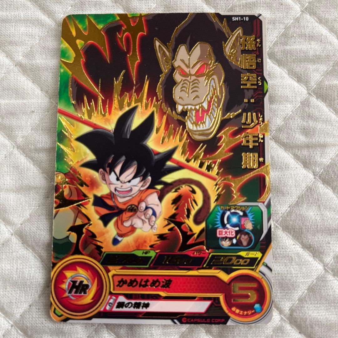 スーパードラゴンボールヒーローズ HR 孫悟空: 少年期 - メルカリ
