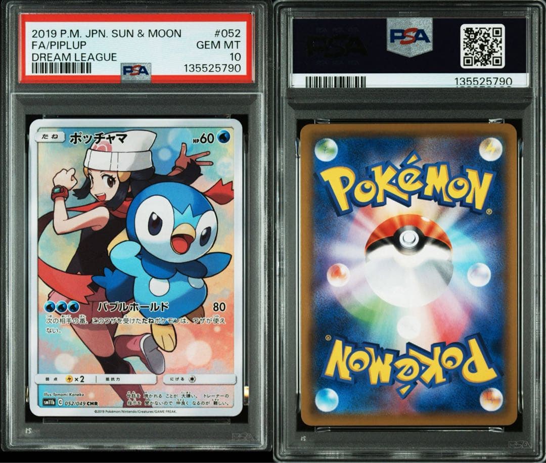 PSA10 ポッチャマ CHR SM11b ドリームリーグ 052/049 - メルカリ
