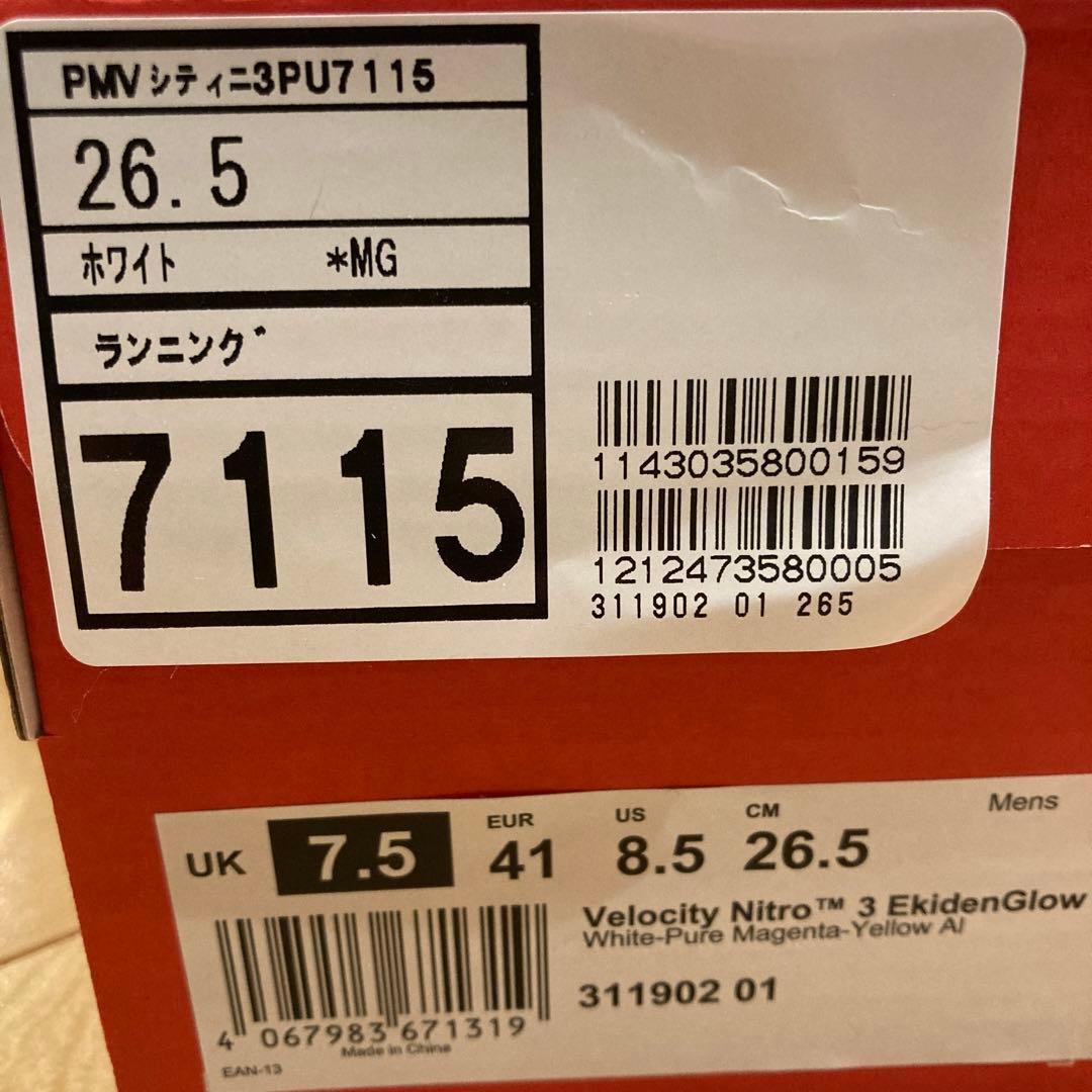 【26.5cm】プーマ　ヴェロシティニトロ3 EkidenGlow