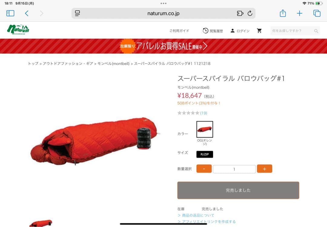 モンベル　スーパースパイラル　バロウバッグ#1 R/ZIP