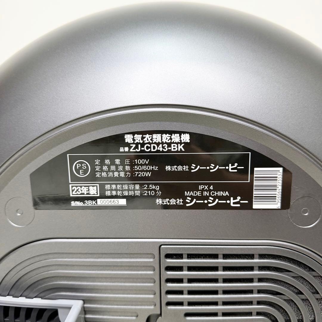 未使用級 CCP 電気衣類乾燥機 2.5kg ZJ-CD43-BK 2023年製