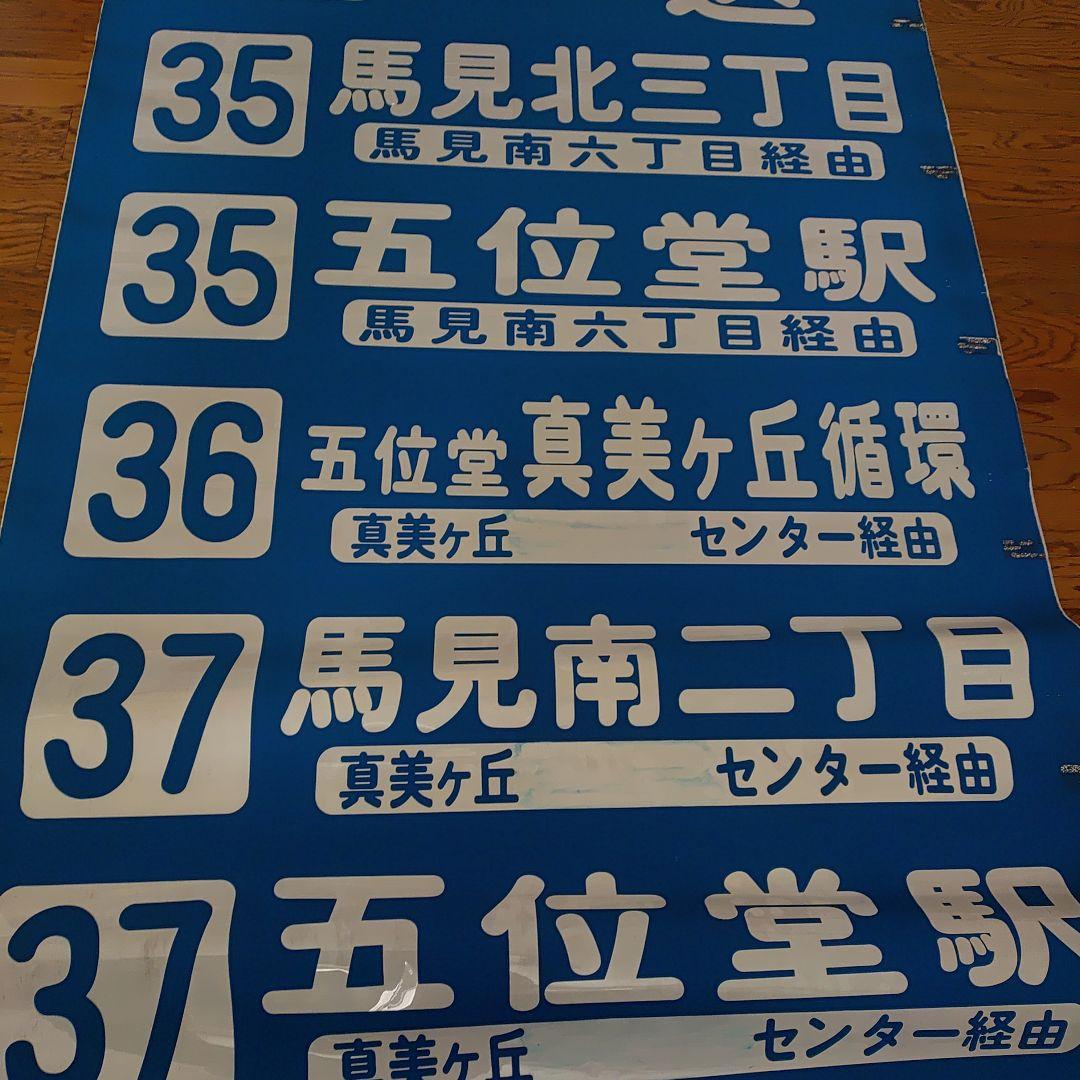 奈良交通　バス方向幕