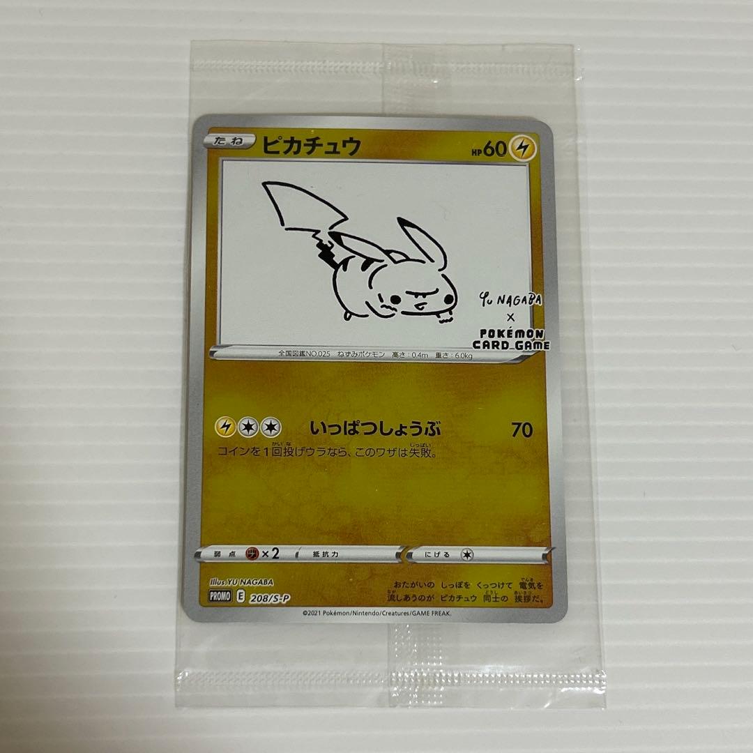 未開封！ピカチュウ YU NAGABA×Pokémon PROMO S-Pプロモ