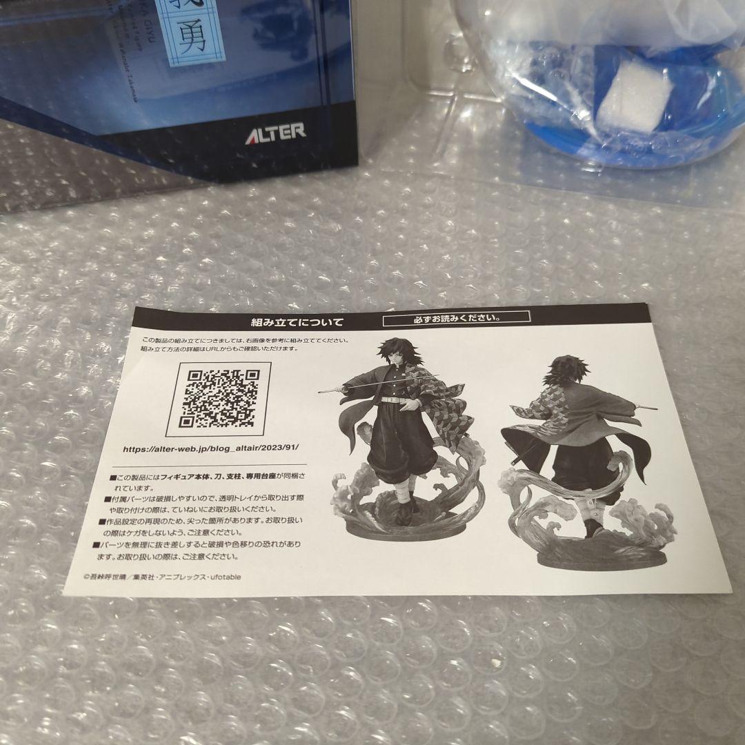 〚希少〛冨岡義勇 鬼滅の刃 アルター 1/8 フィギュア