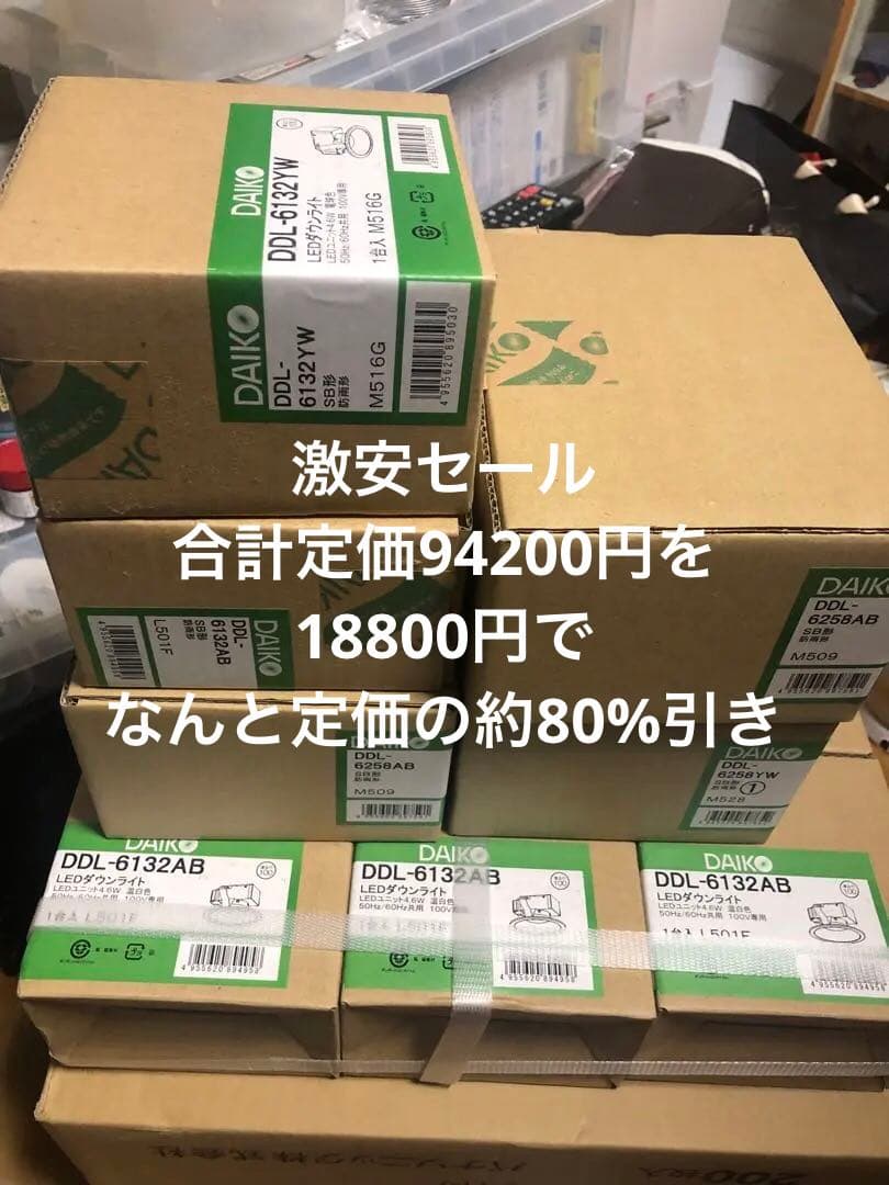 ダイコー電機 ダウンライト