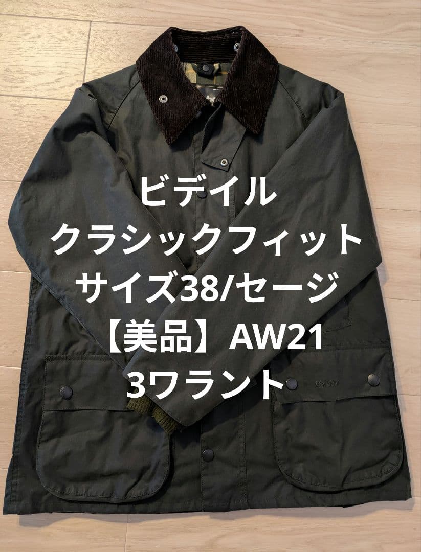 38 Barbour バブアー ビデイル オイルドジャケット クラシックフィット