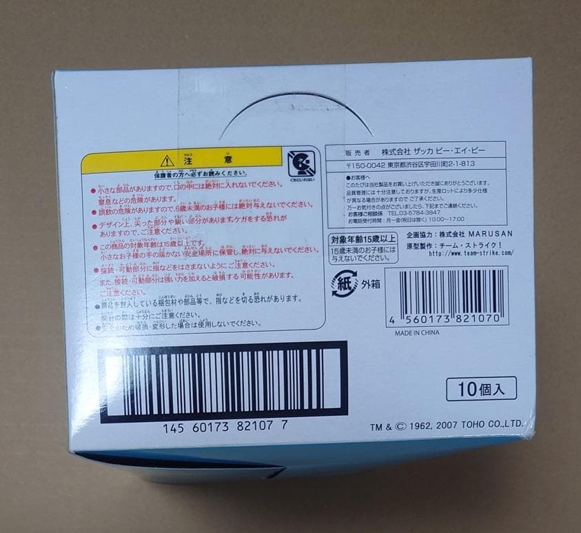 北原ワールドトイコレクション 北原照久コレクション vol.1 10種セット