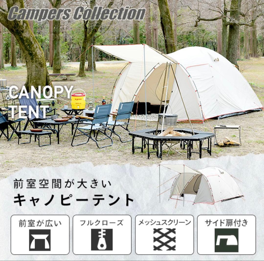 キャノピーテント (4-5人用) LPR-5UV(BE) ４〜5人用　前室あり