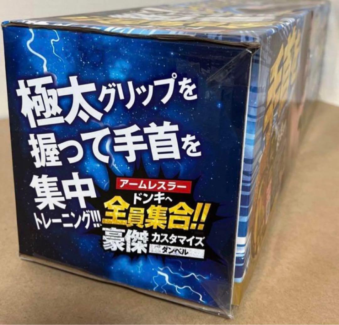 豪傑カスタマイズ セット ドン・キホーテ 手首トレーニング ダンベル