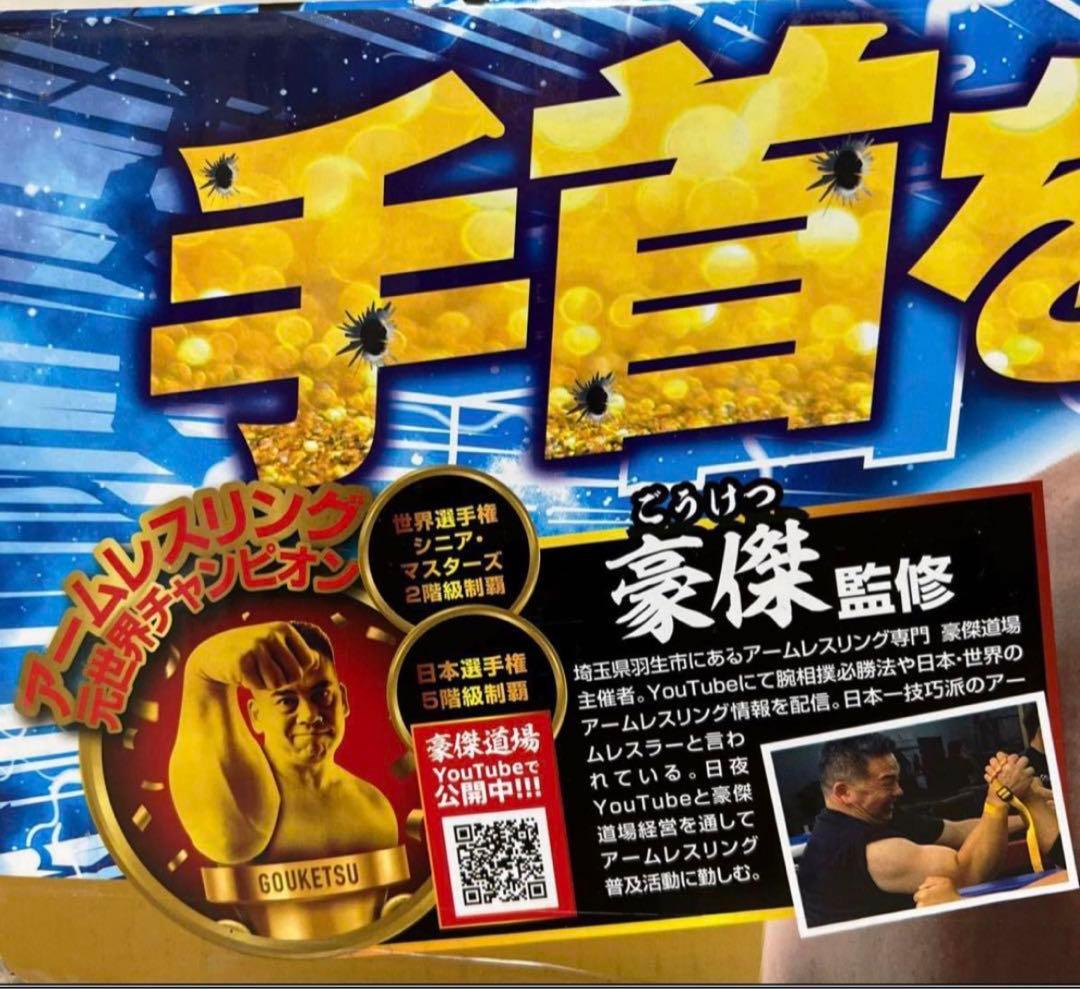 豪傑カスタマイズ セット ドン・キホーテ 手首トレーニング ダンベル