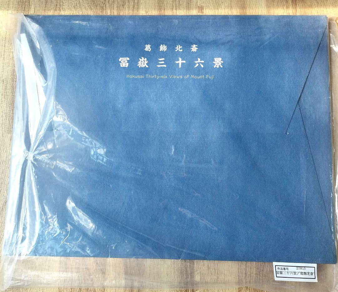 朱*鷺様 葛飾北斎「富嶽三十六景」版画複製 全46枚 東京銀座 トップ