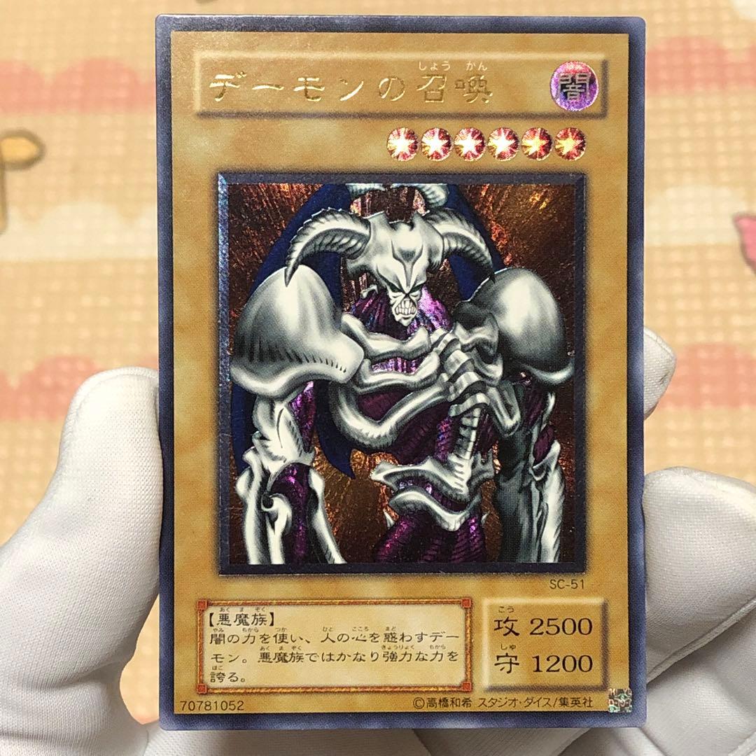 遊戯王 デーモンの召喚 レリーフ