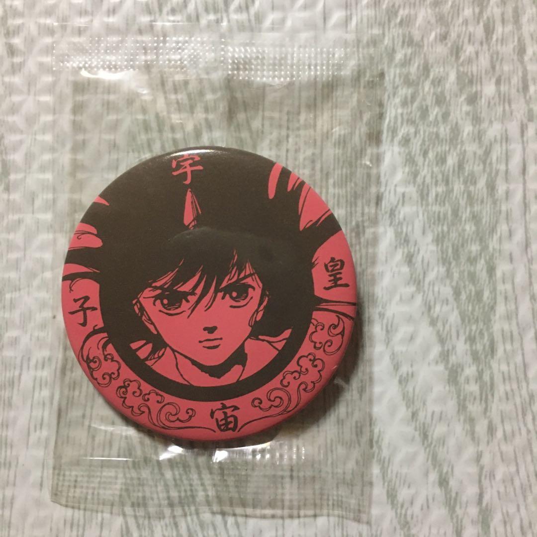 いのまたむつみ 【 宇宙皇子 】FC限定 缶バッジ - メルカリ