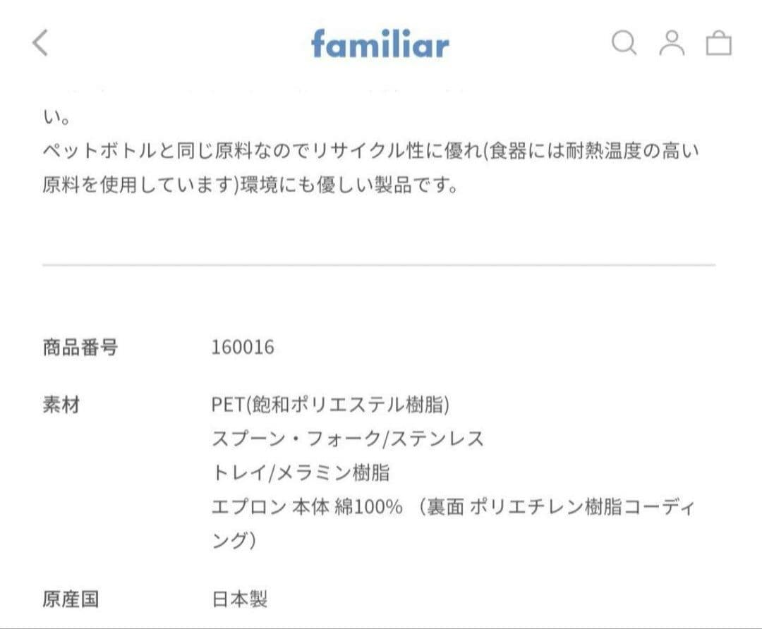 新品未使用♡ファミリア familiar 食器Aセット