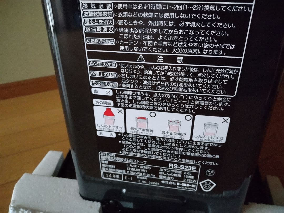 【未使用品】TOYOTOMI RS-S23E8 トヨトミ 石油ストーブ