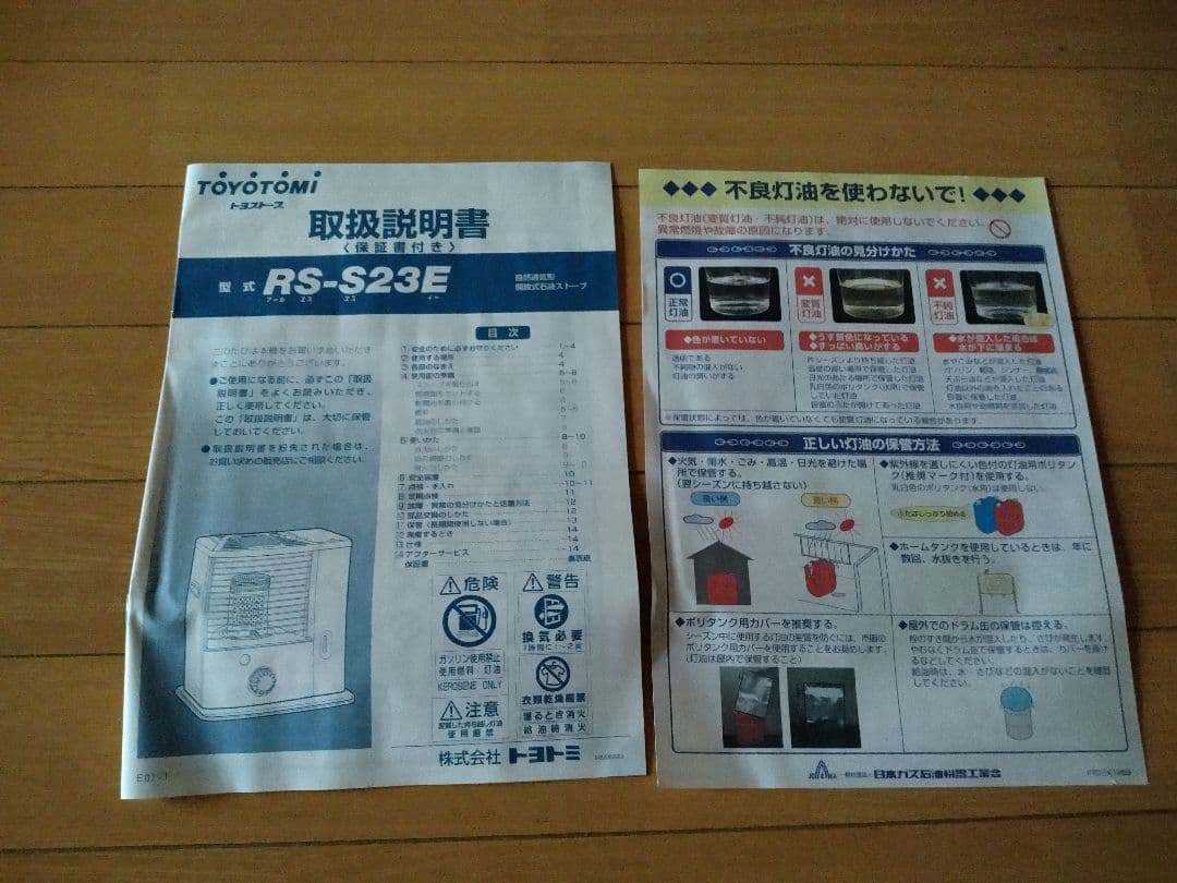 【未使用品】TOYOTOMI RS-S23E8 トヨトミ 石油ストーブ