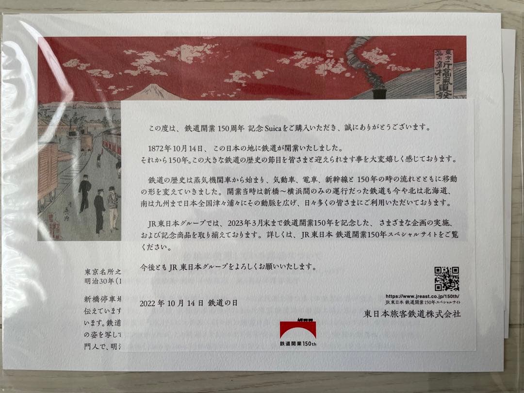 鉄道開業150周年記念Suica