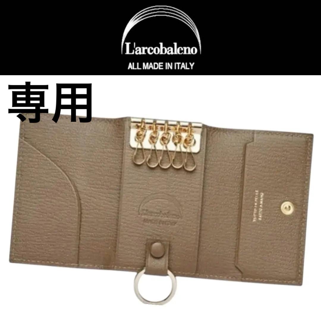 2281【新品 定価2万円】ラルコバレーノ★キーケース★WHITE/GRAY★