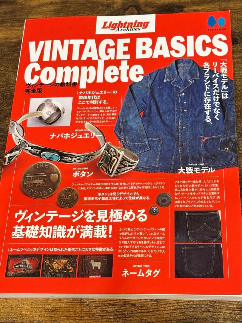 ヴィンテージの教科書 lightning 完全版