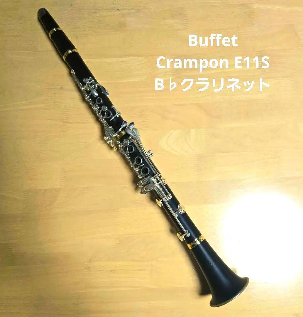 Buffet Crampon E11S B♭クラリネット ヤマハチューナー付