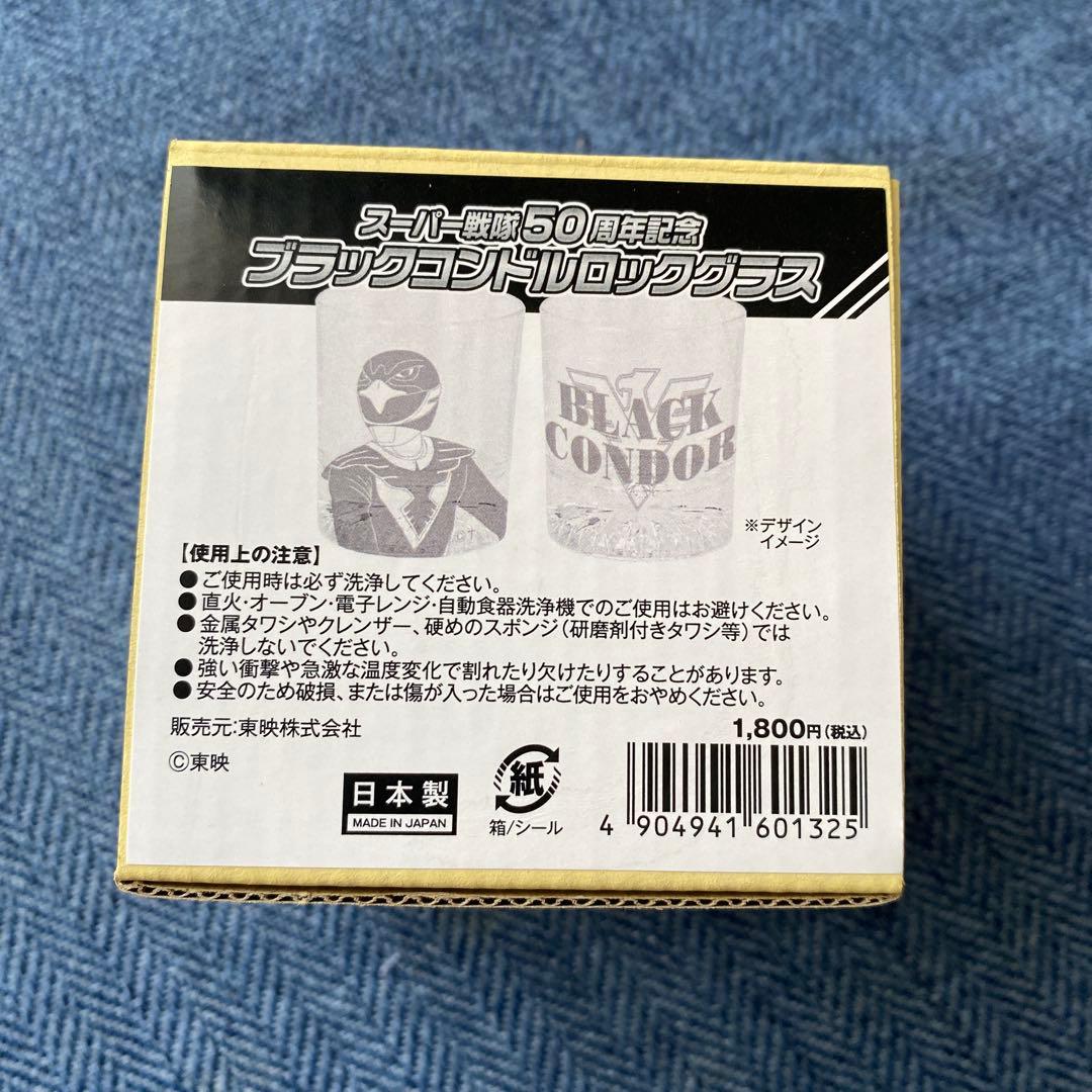 スーパー戦隊 50周年記念展 ブラックコンドル ロックグラス 最安値