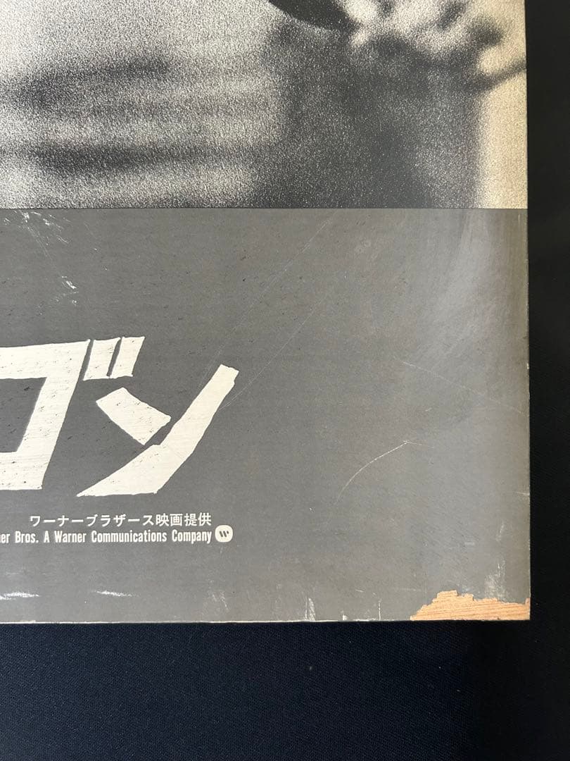 ブルース・リー　燃えよドラゴン 　B2ポスター　木製パネル 　レア品　当時物‼️