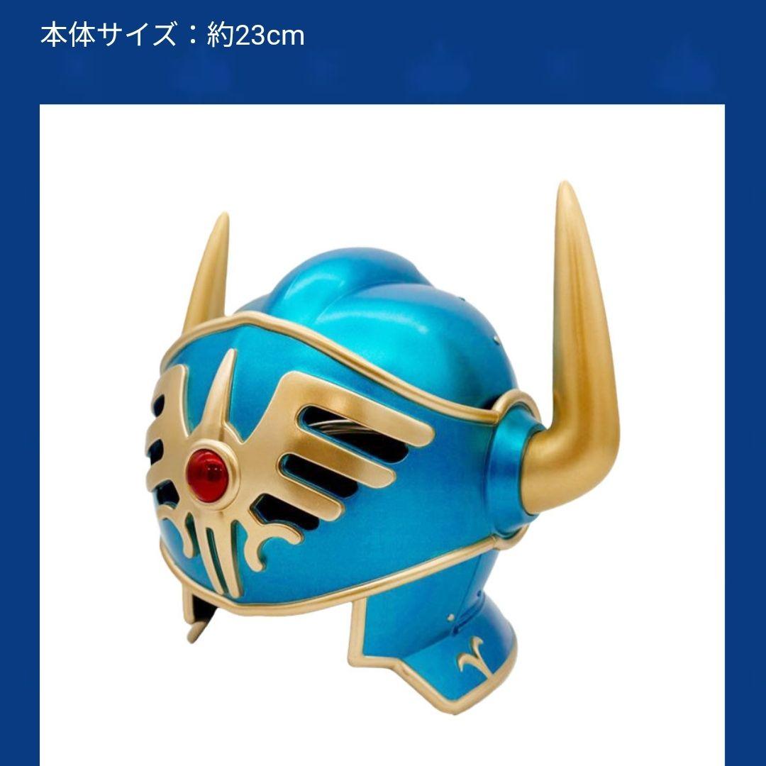 ふくびき所 さいご賞 ロトの兜 スペシャルメタリックブルーバージョン