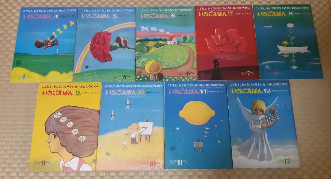 いちごえほん 1976年 まとめ売り いちご絵本 やなせたかし サンリオ