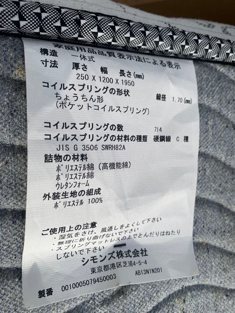 シモンズ　セミダブルベッド　マットレスフレームセット　福岡市から