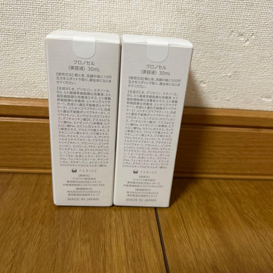 クロノセル 30ml FABIUS 2本セット
