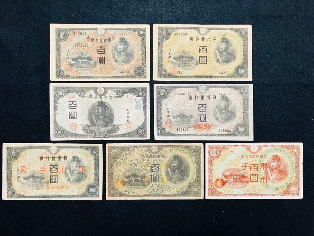 旧紙幣　超美品　聖徳太子100円札　1次〜4次　コンプリート　証紙付　G69