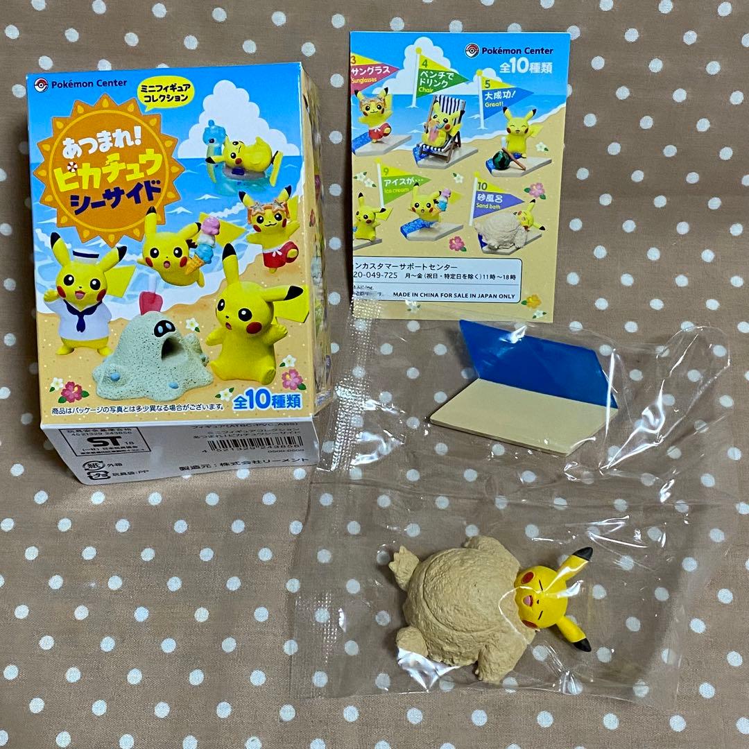 ポケモンセンター限定 あつまれピカチュウ シーサイド ミニフィギュア