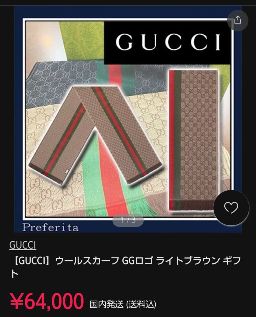 ❤美品箱付き❤GUCCI マフラー ストール ショール スカーフ Cロナウド愛用