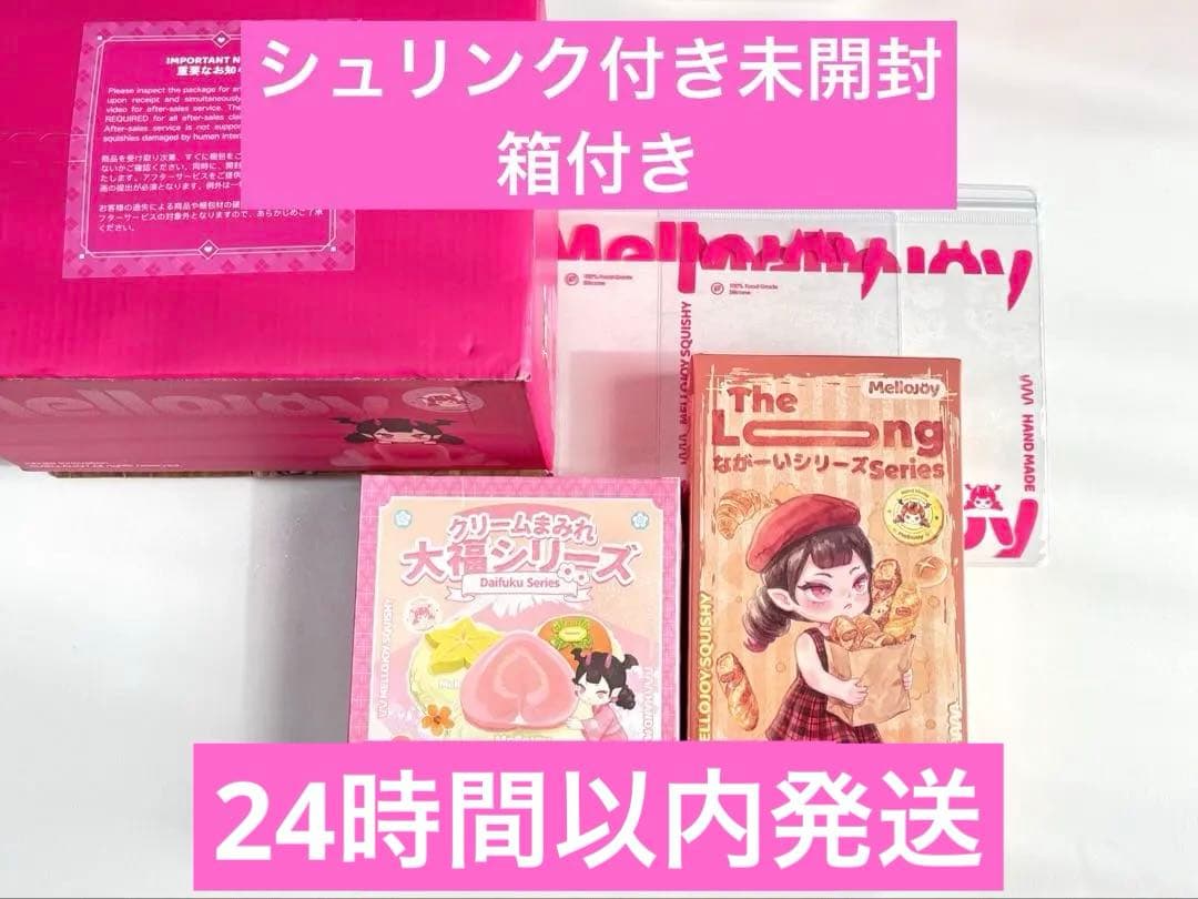 箱付き】 メロジョイ 大福 ながーいシリーズ 2個セット mellojoy