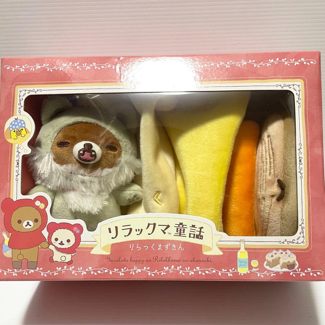 リラックマ童話 りらっくまずきん 赤ずきん ぬいぐるみ in BOX 2個