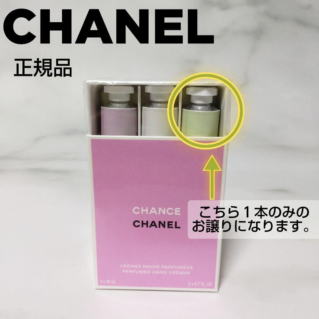 【限定品】チャンス クレーム マン★シャネル★ハンドクリーム★巾着付き★新品