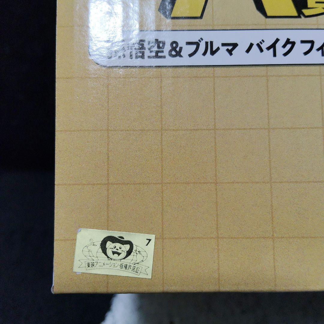 ドラゴンボール 一番クジ 孫悟空＆ブルマ フィギュア A賞 ファンタスティック