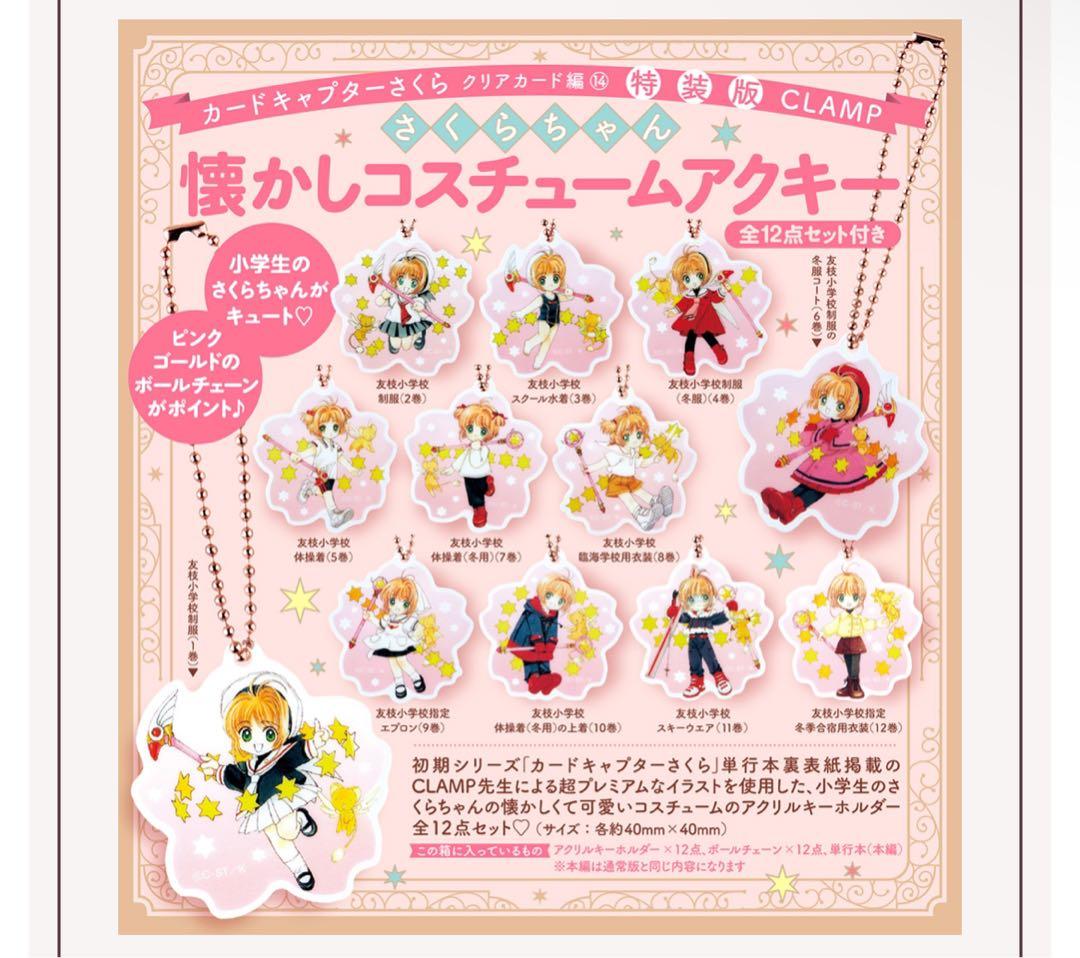 【未開封】カードキャプターさくら クリアカード編 特装版 5巻〜16巻セット