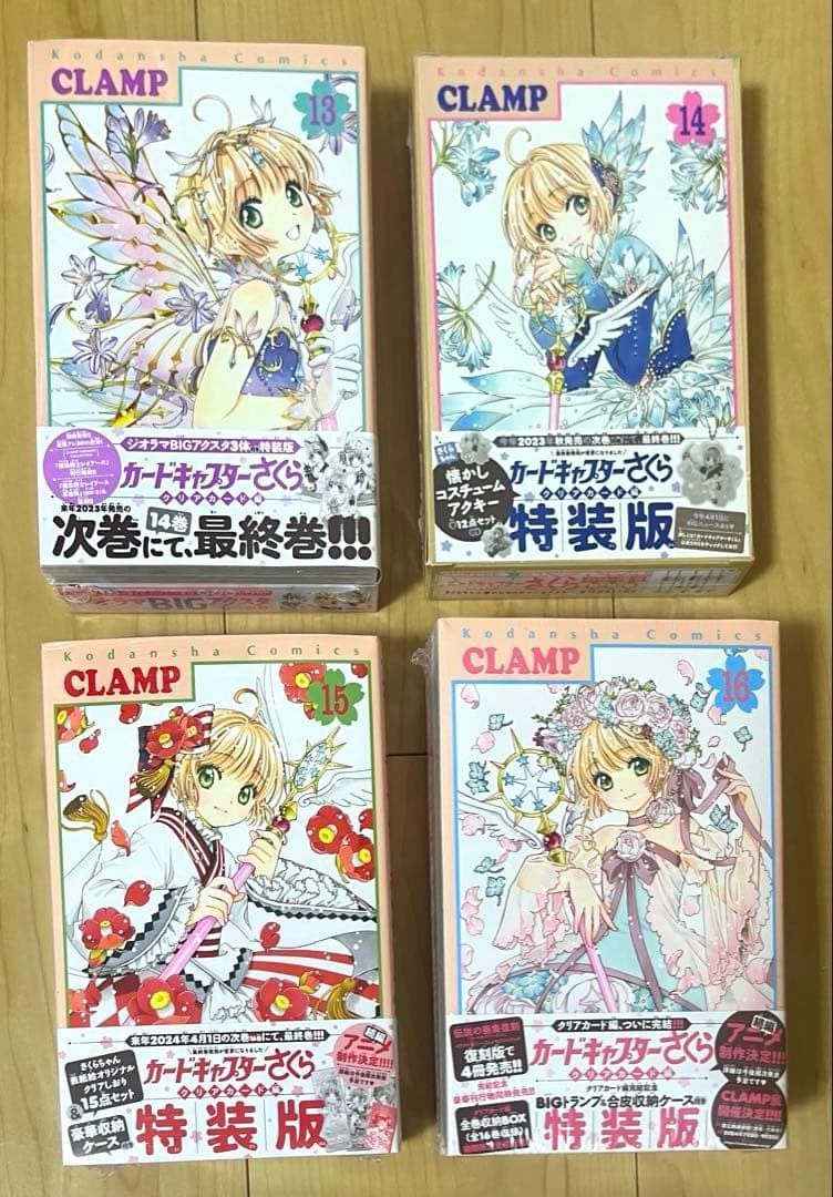 【未開封】カードキャプターさくら クリアカード編 特装版 5巻〜16巻セット