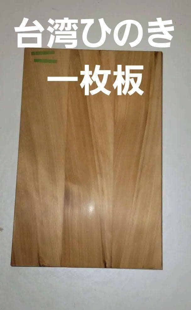 新品】face two face アートまな板 ウッドプレート 天然檜