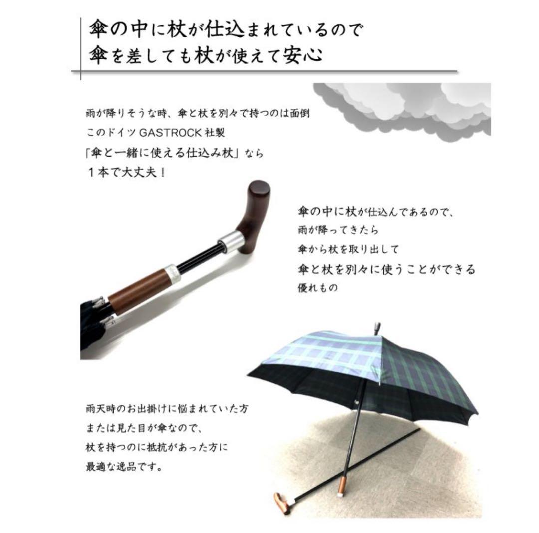 気品と上質 セパレート式 ステッキ傘 ステッキ スタイリッシュ ドイツ製質実剛健