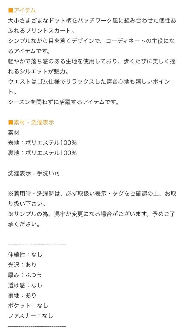 ビアズリー　ドットパッチワークロングスカート