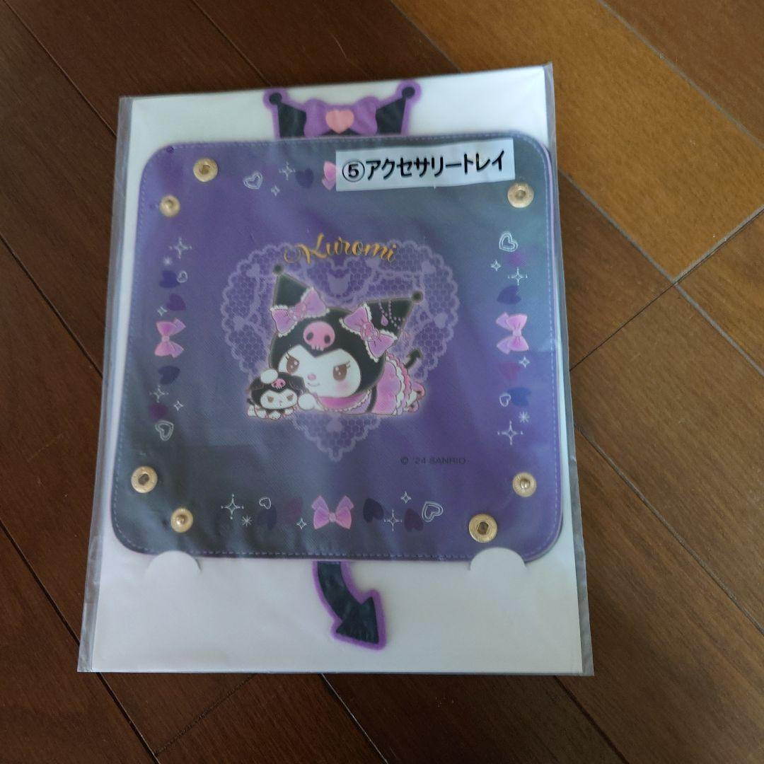 サンリオ クロミ当りくじ フルコンプリート＋おまけ2点 合計27点セット